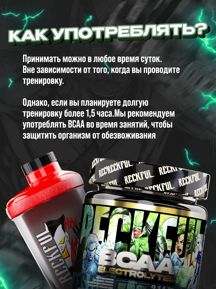 Комплекс аминокислот Reckful BCAA с электролитами Мохито - фото 3