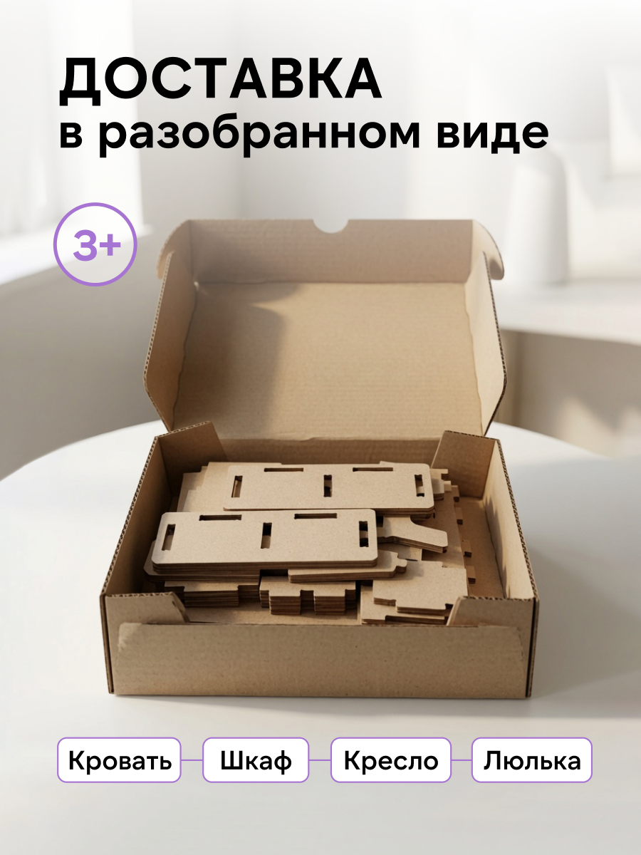 Аксессуар для кукол Pema kids комплект мебели 476425 Набор мебели Спальня (без окрашивания) - фото 4