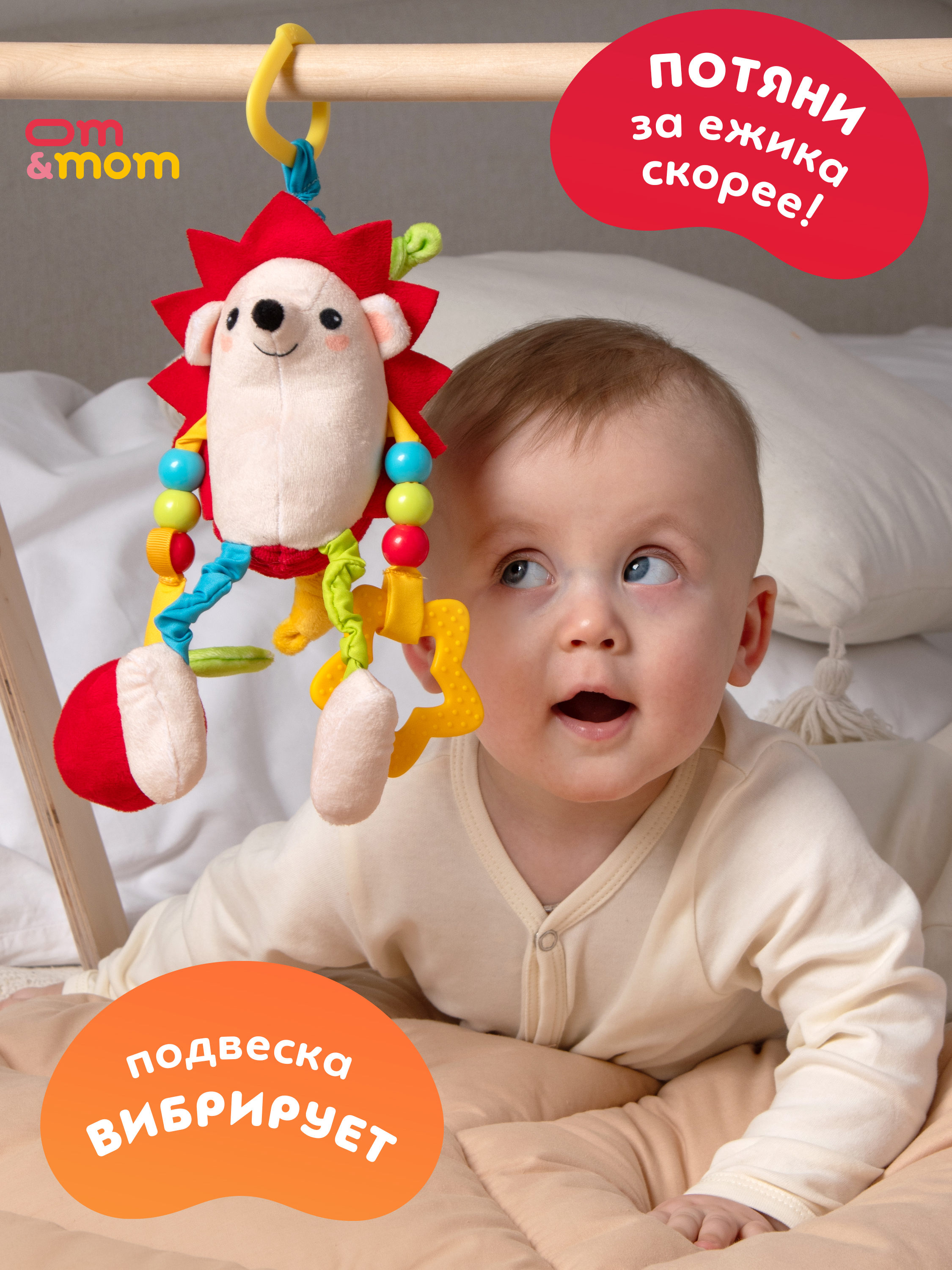 Игрушка ОМ ЭНД МОМ подвеска для коляски/кроватки Ежик 0+ - фото 2