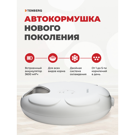 Автокормушка TENBERG Yummy X2 SUS 304