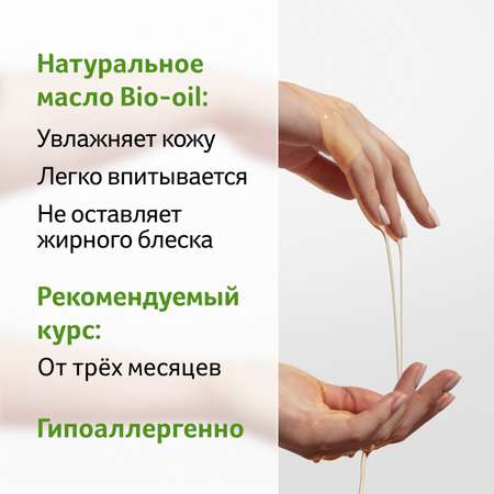 Масло Bio-Oil от шрамов и растяжек 25 мл