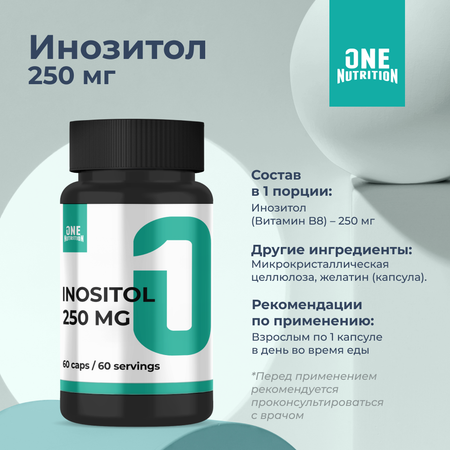 БАД ONE NUTRITION Инозитол