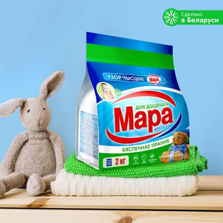 Порошок Мара автомат для детского белья 2кг