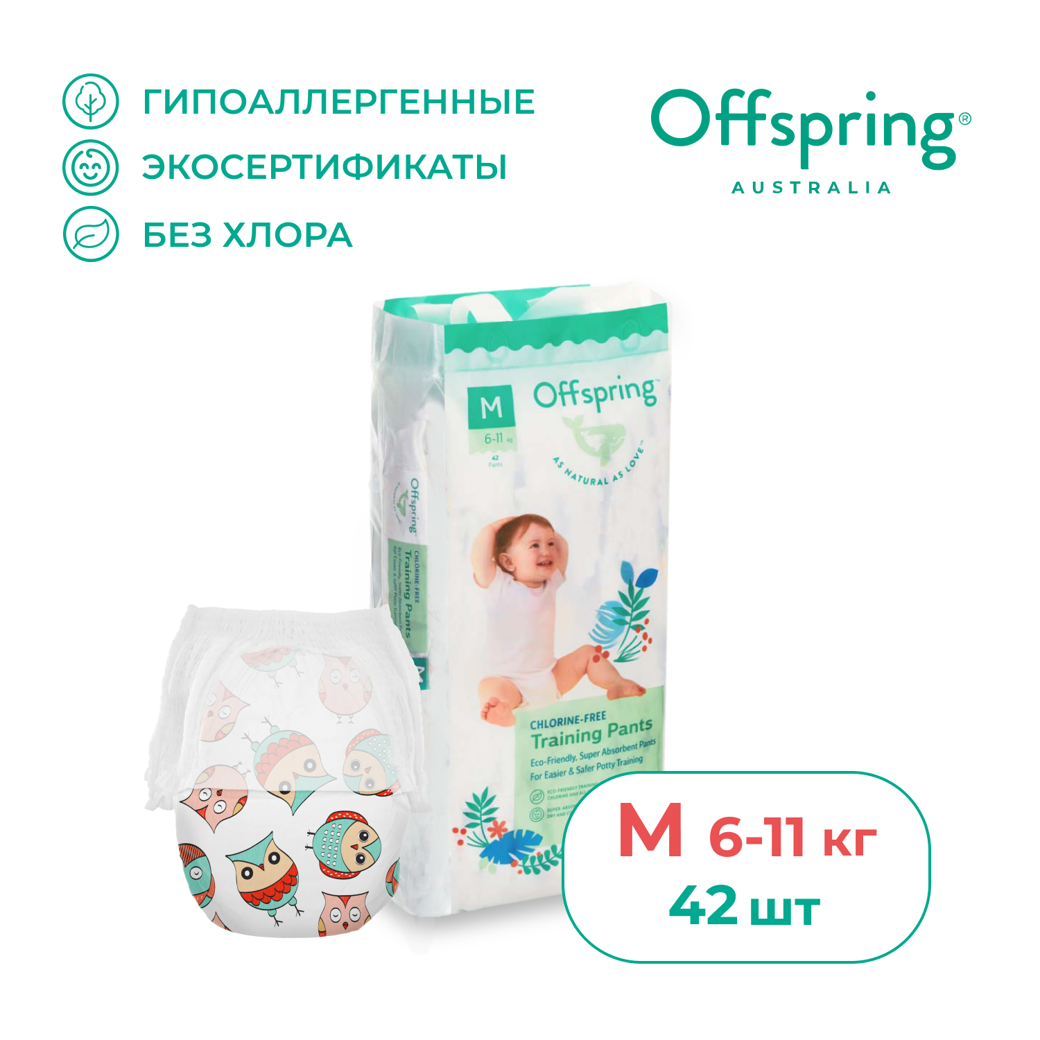 Трусики Offspring M (6-11 кг) 42 шт. - фото 1