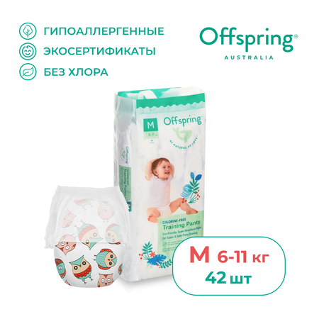 Трусики Offspring M (6-11 кг) 42 шт.