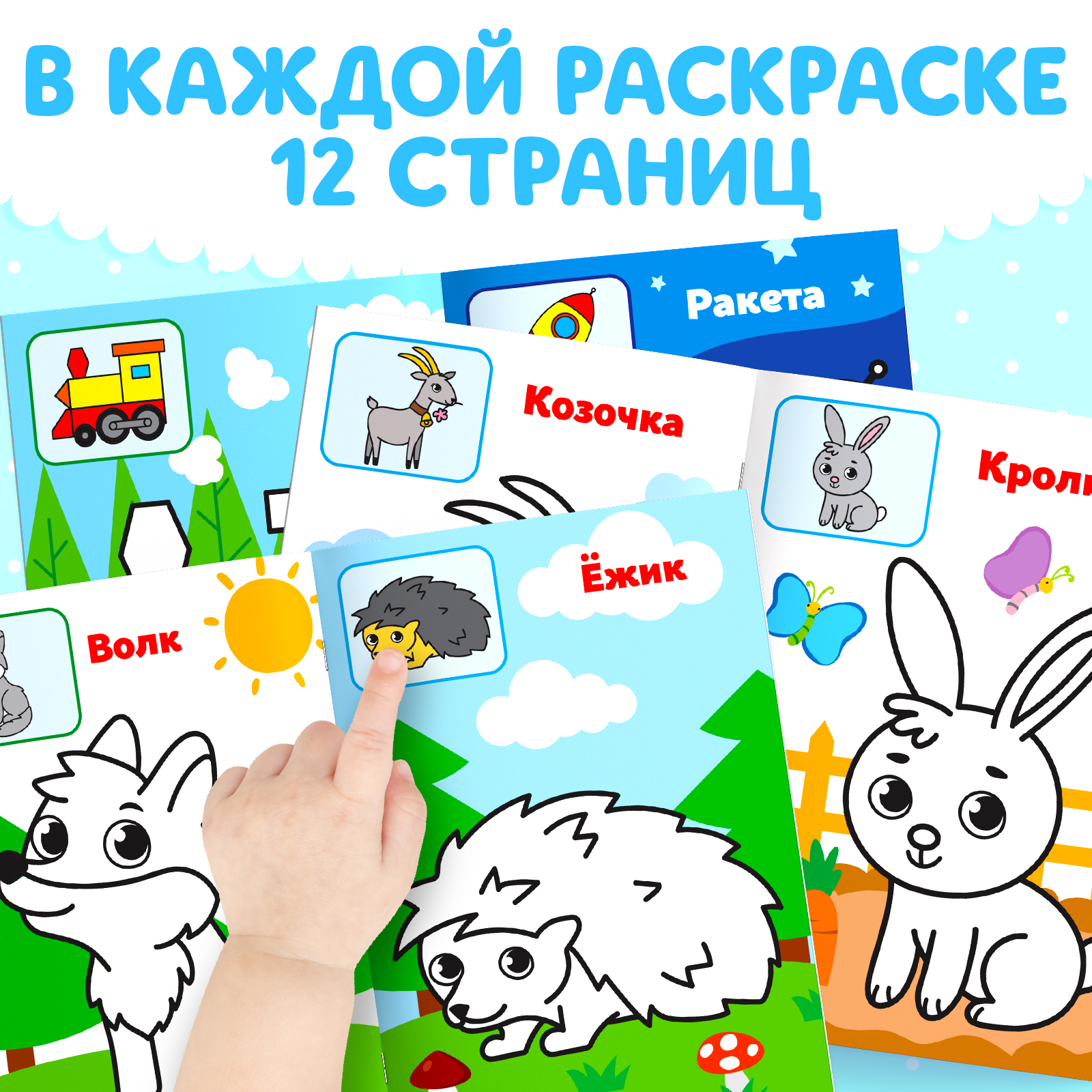 Набор раскрасок Буква-ленд для малышей 8 шт по 12 стр. - фото 3
