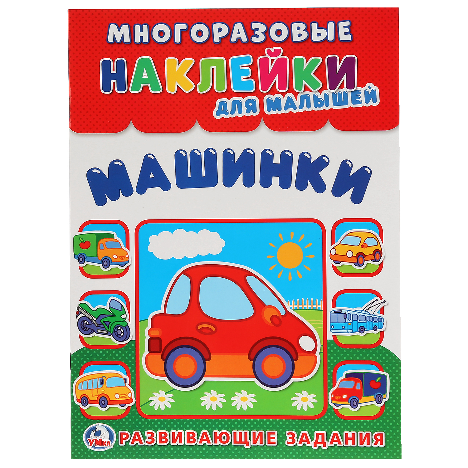 Книга с наклейками УМка Машинки - фото 2
