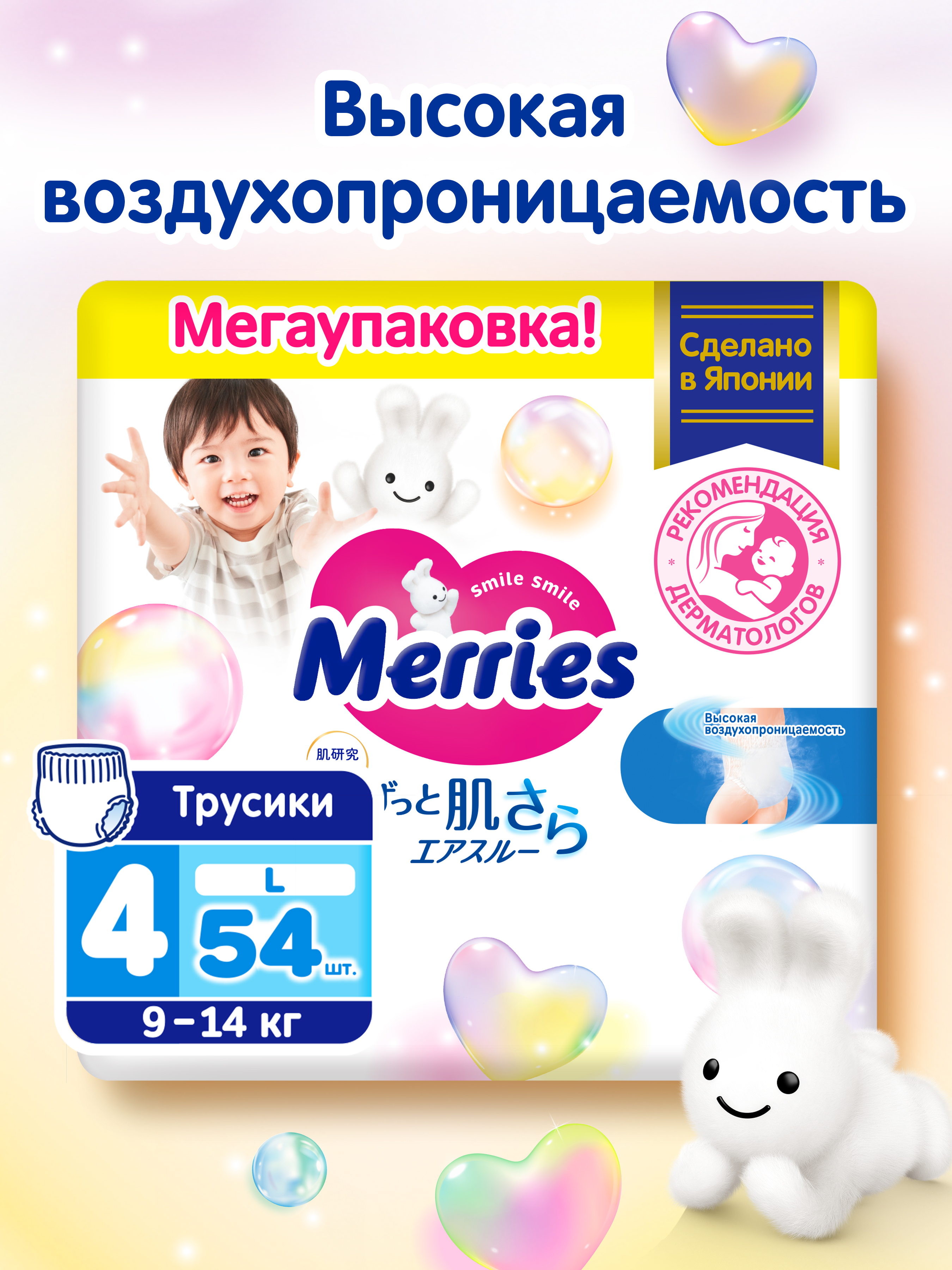 Трусики Merries 7 (9-14кг) 54 шт. - фото 1