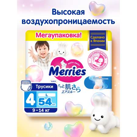 Трусики Merries 7 (9-14кг) 54 шт.