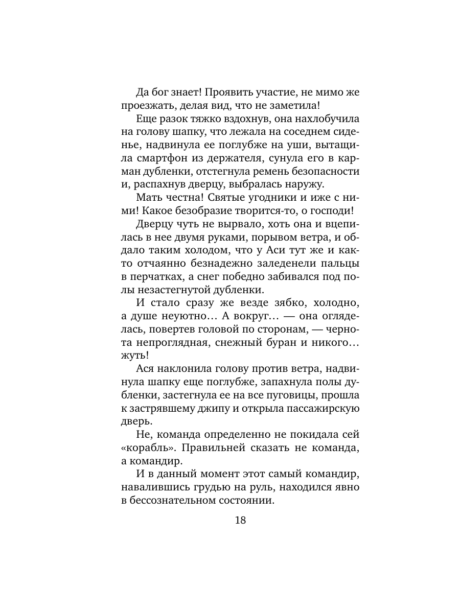 Книга Эксмо Руки моей не отпускай - фото 24