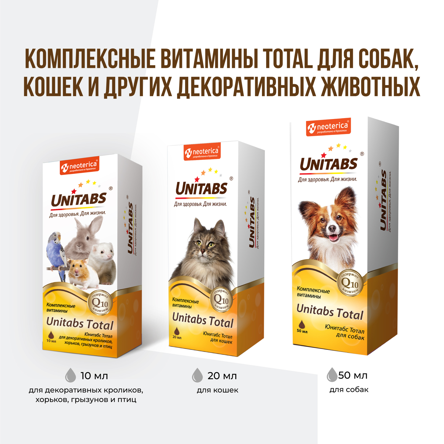Витамины для кроликов птиц и грызунов Unitabs Тотал Q10 10мл - фото 7