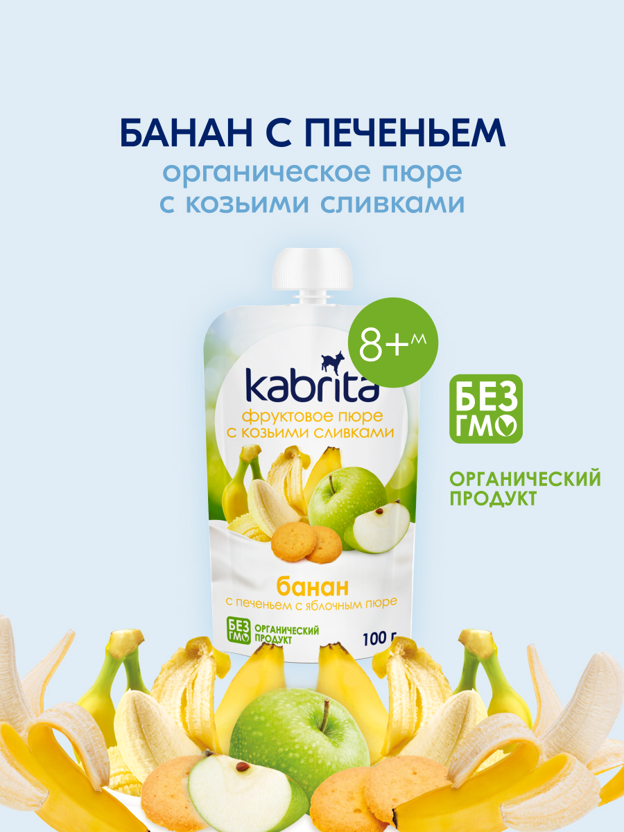 Пюре Kabrita Банан-печенье-яблоко с козьими сливками с 8 мес 100 г - фото 1
