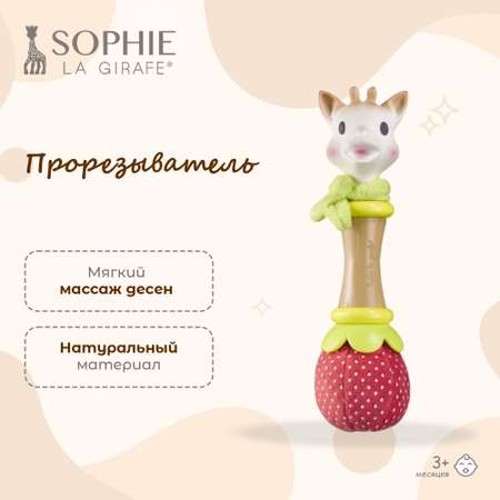 Игрушка Sophie la girafe погремушка