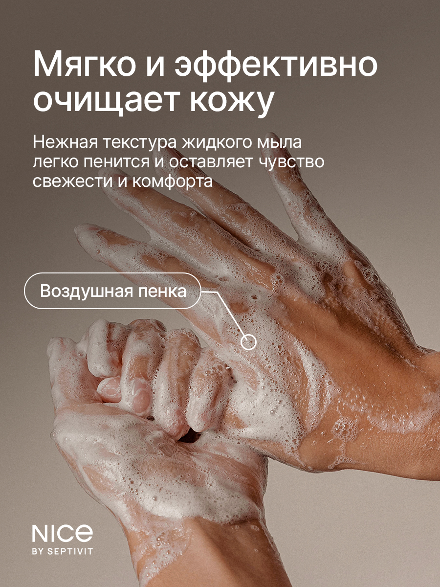 Мыло жидкое NICE by Septivit Black Pepper 1000 мл - фото 2