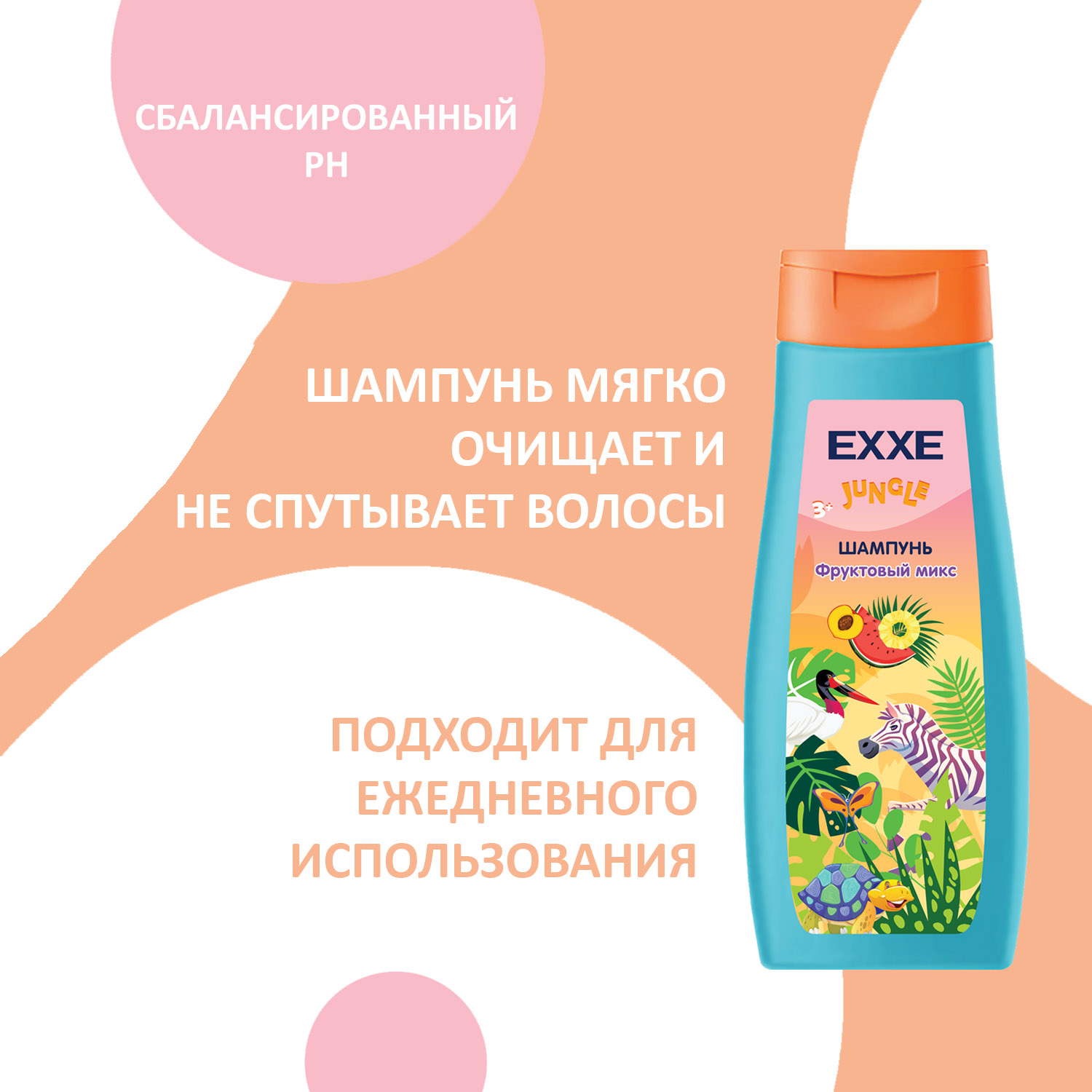 Набор средств EXXE Джунгли - фото 3
