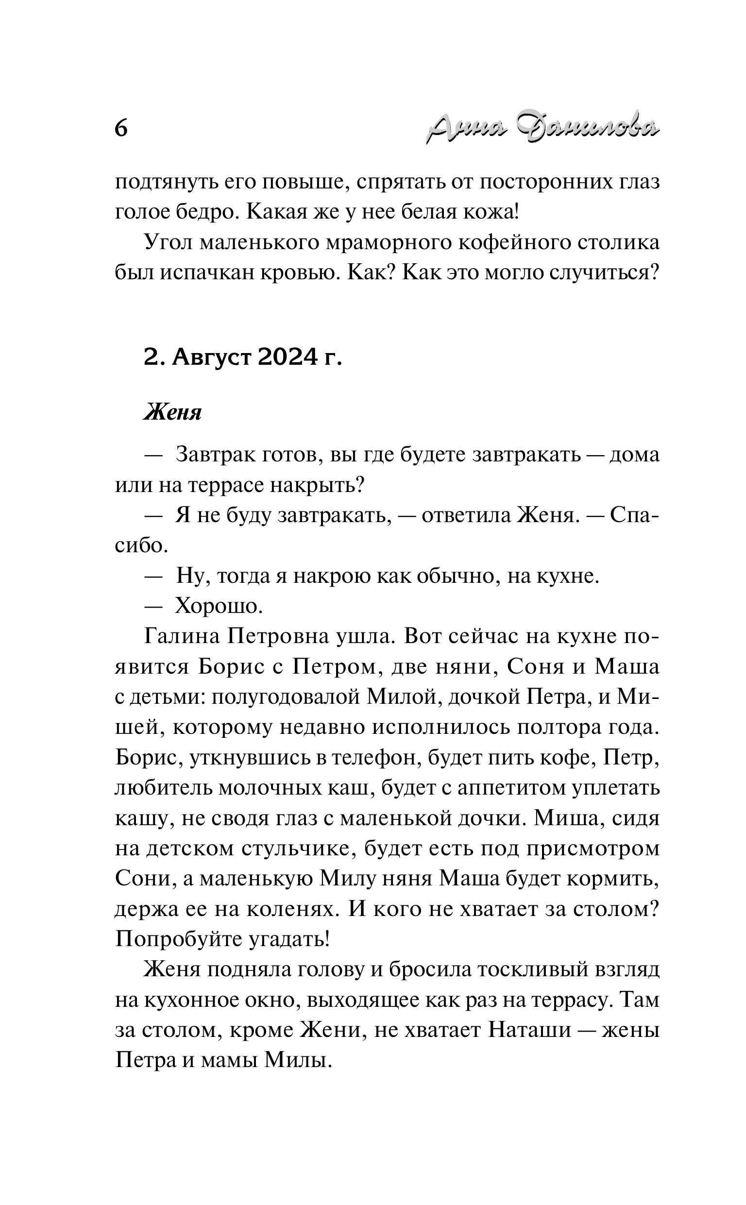 Книга Эксмо Маленький дорожный роман - фото 3