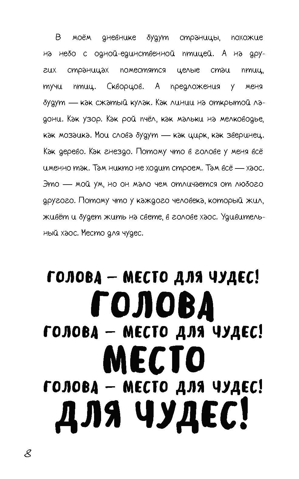 Книга Качели Меня зовут Мина - фото 3
