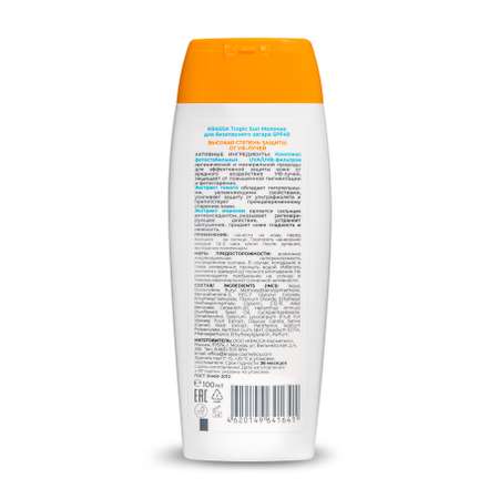 Молочко для безопасного загара KRASSA KRASSA TROPIC SUN