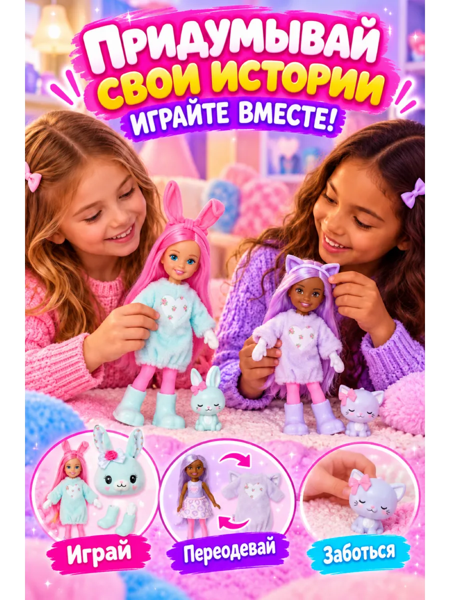 Кукла модельная Barbie Cutie Reveal Care Bears Chelsea barbiereveal_pink - фото 9
