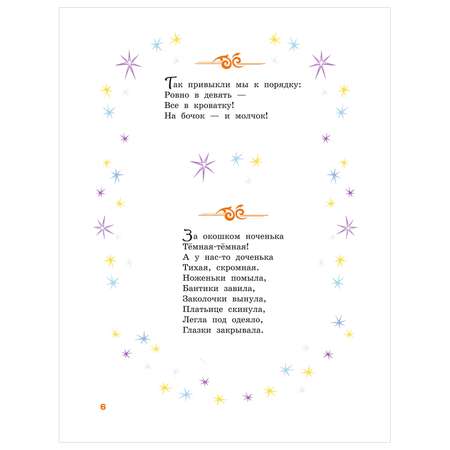 Книга Библиотека на все времена Баю баюшки баю