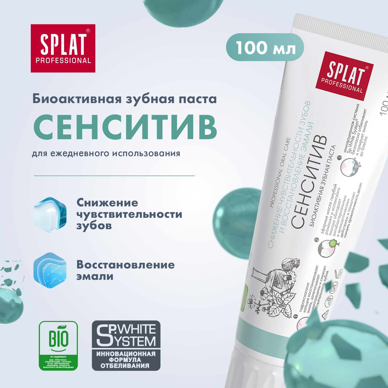 Зубная паста Splat без фтора - фото 2
