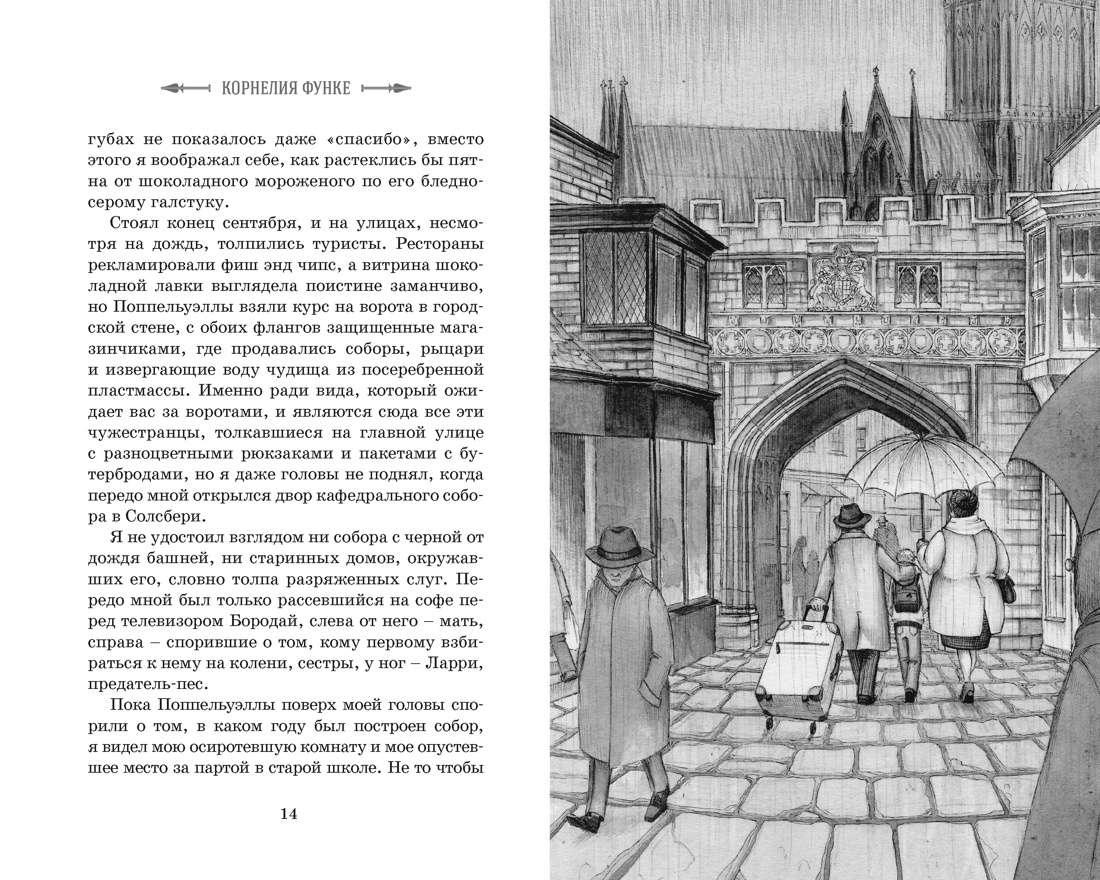 Книга Махаон Рыцарь призрак - фото 11