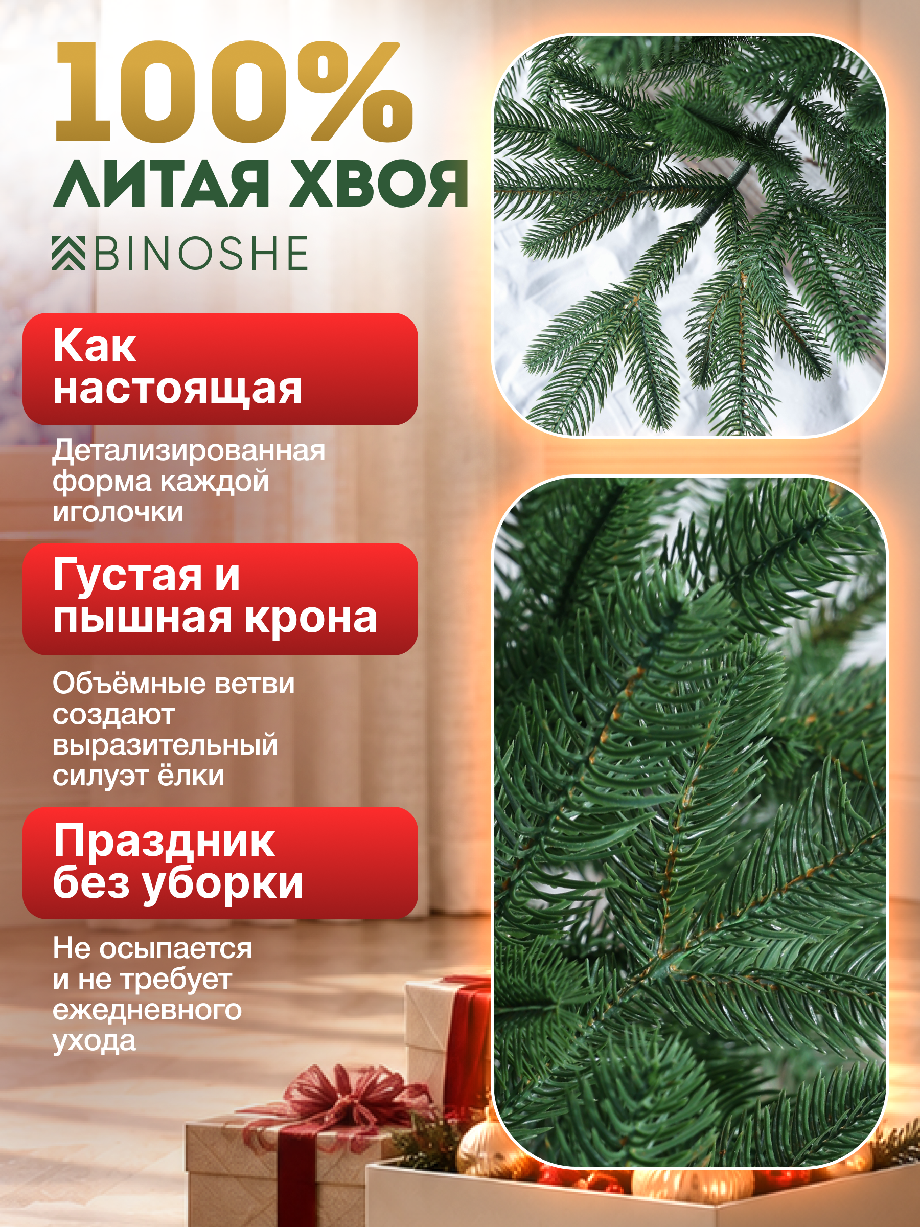 Искусственная елка BINOSHE Ladushka 180 см - фото 2