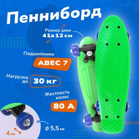 Пенни борд Наша Игрушка 41 см