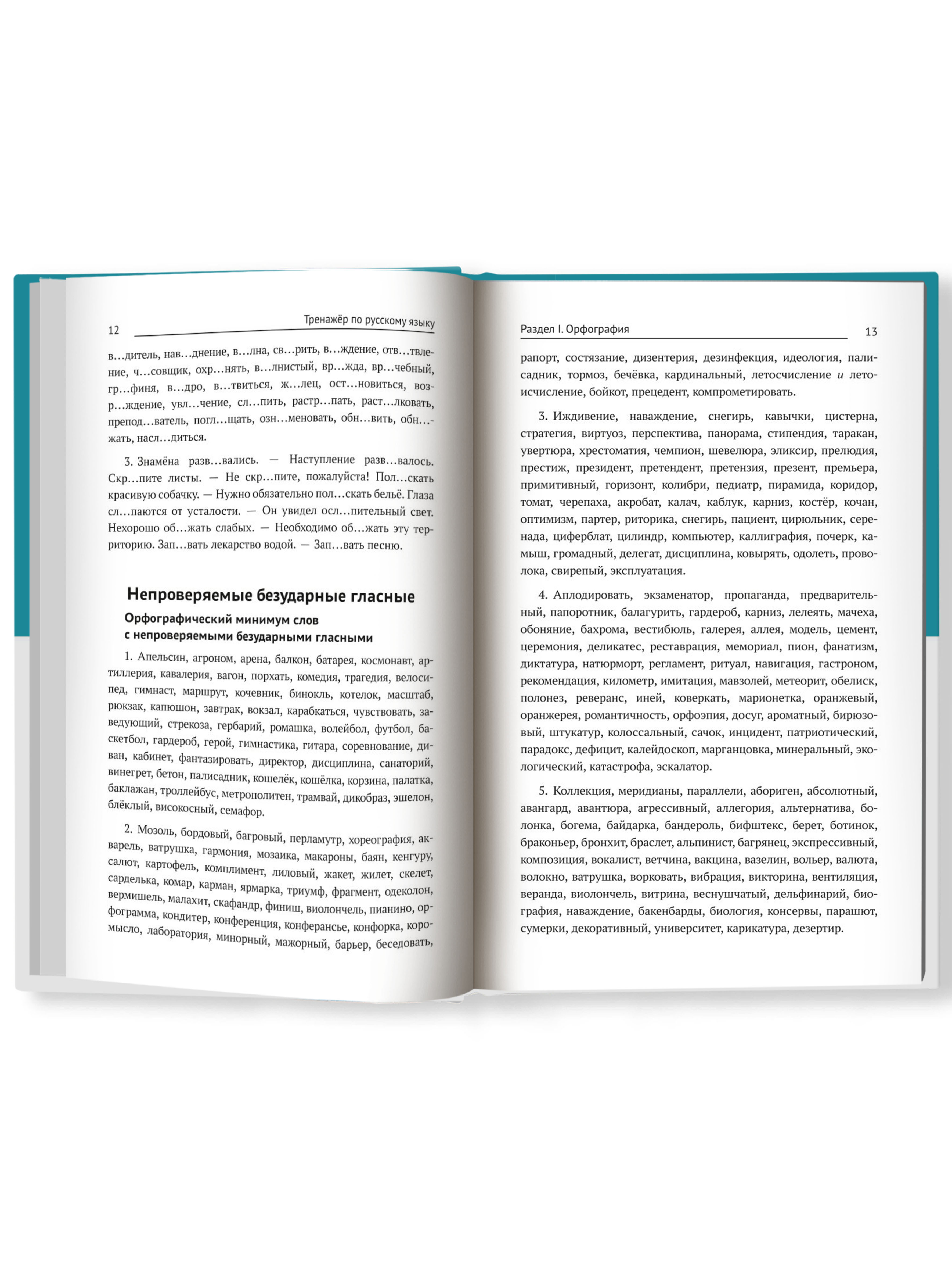 Книга Феникс Тренажер по русскому языку: Орфография Пунктуация Орфоэпия - фото 4