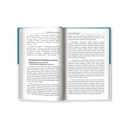 Книга Феникс Тренажер по русскому языку: Орфография Пунктуация Орфоэпия