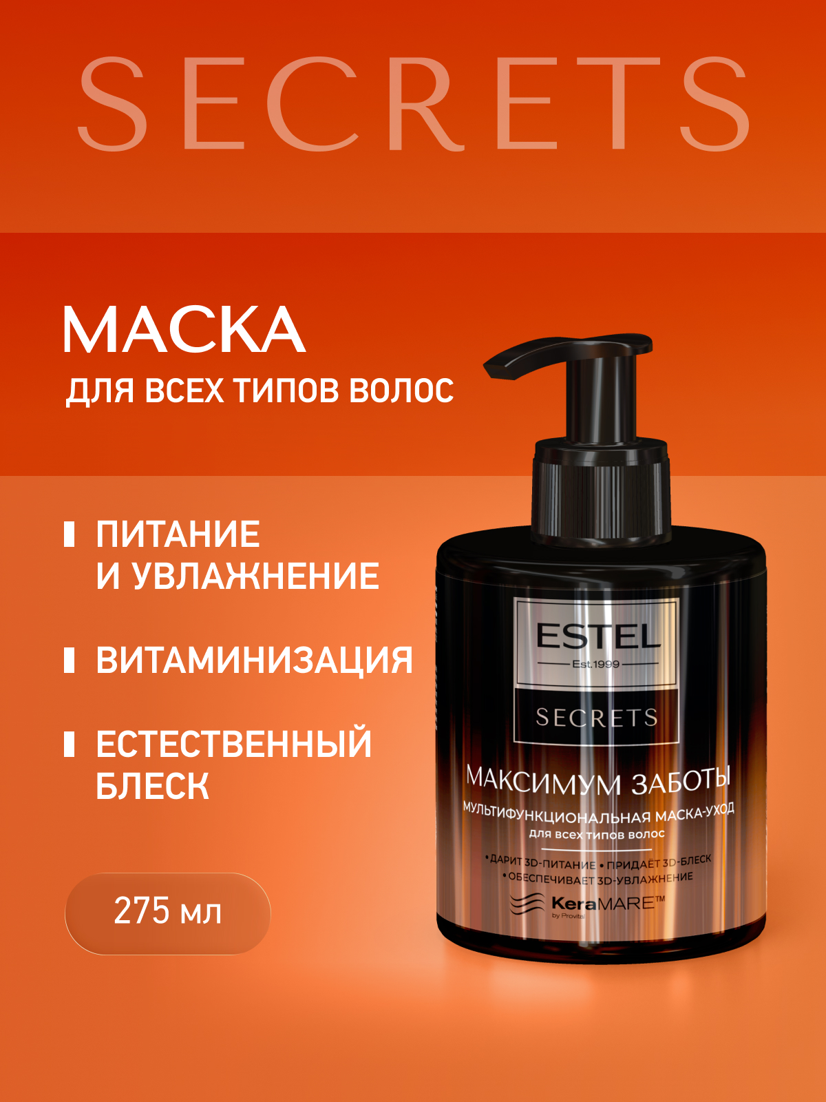 Маска ESTEL Secrets для волос 275 мл - фото 1