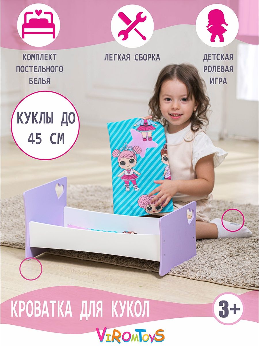 Аксессуар для кукол ViromToys кровать Кд0031 - фото 1