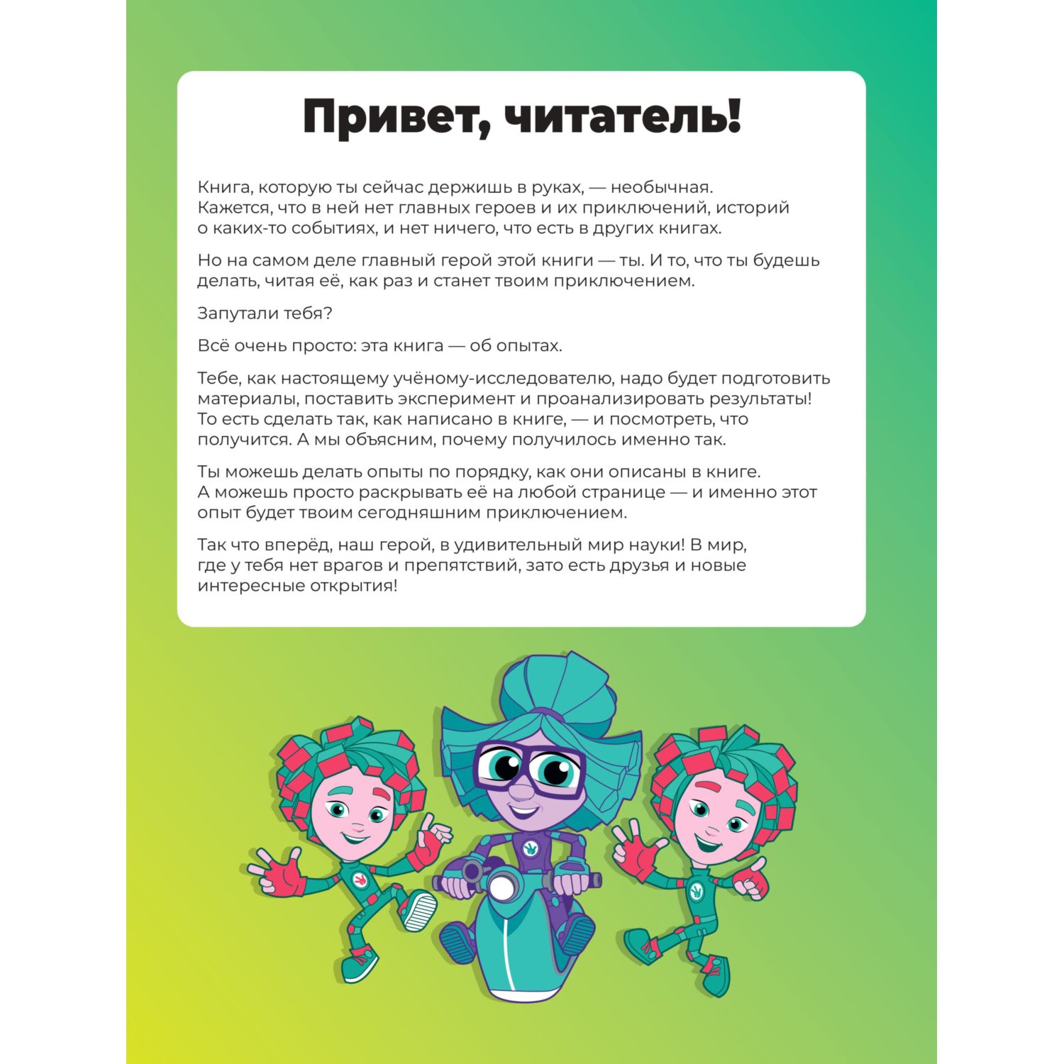 Книга Эксмо Фиксики. Нескучные опыты - фото 3
