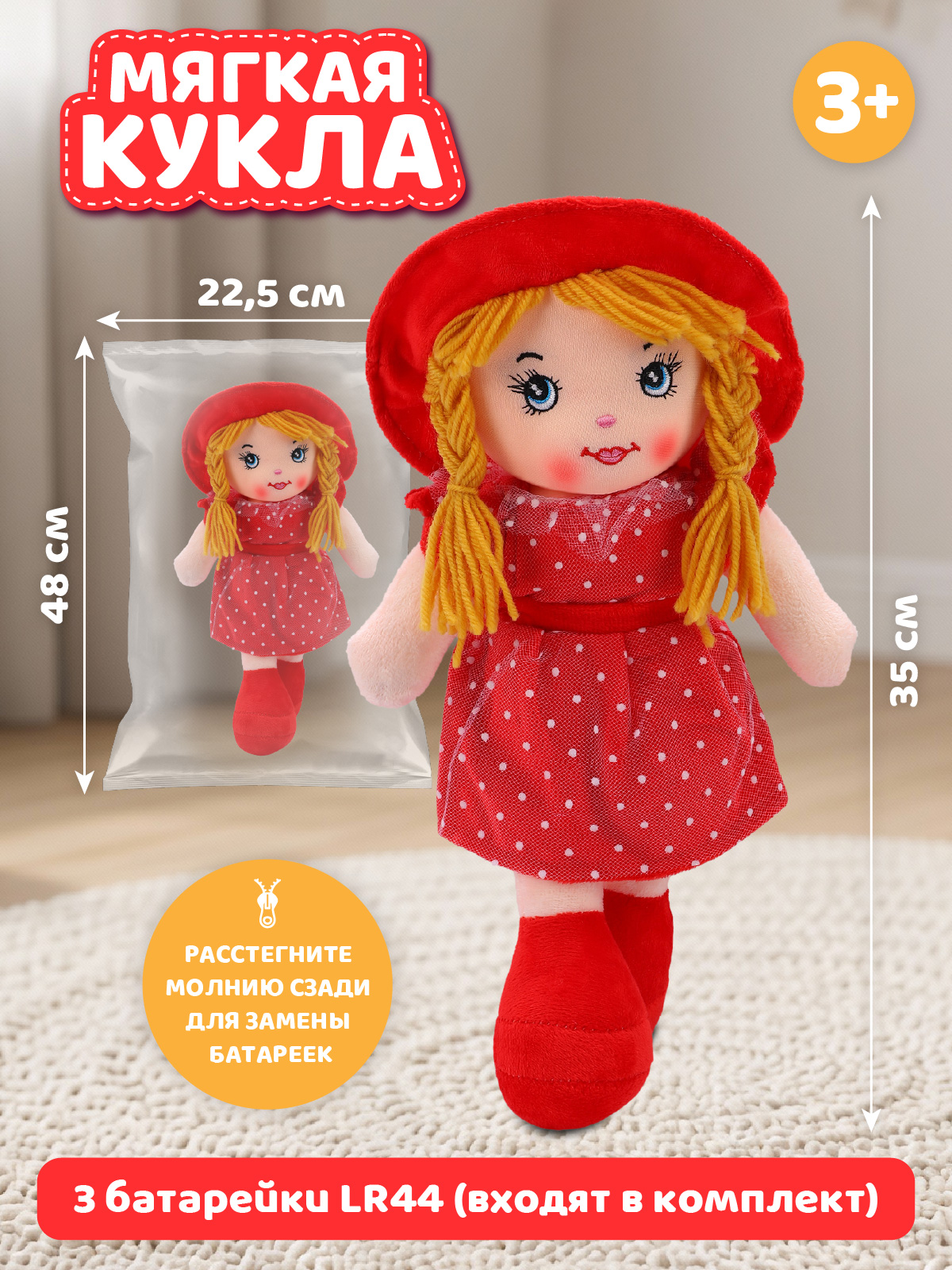 Мягкая игрушка AMORE BELLO говорящая 35см - фото 3