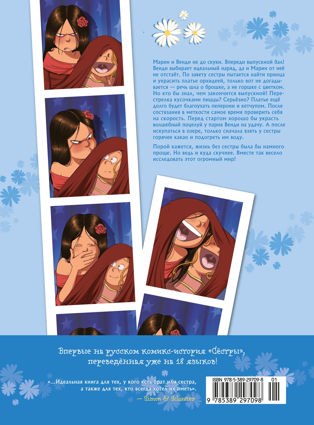 Книга АЗБУКА Графические романы. Казенов К., Уильям. Сёстры. Не путайся под ногами! - фото 3