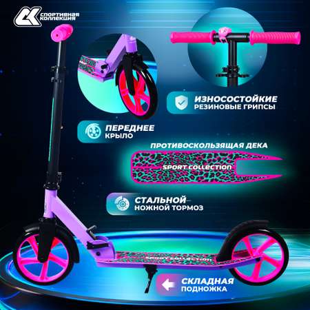 Самокат Sport Collection двухколесный