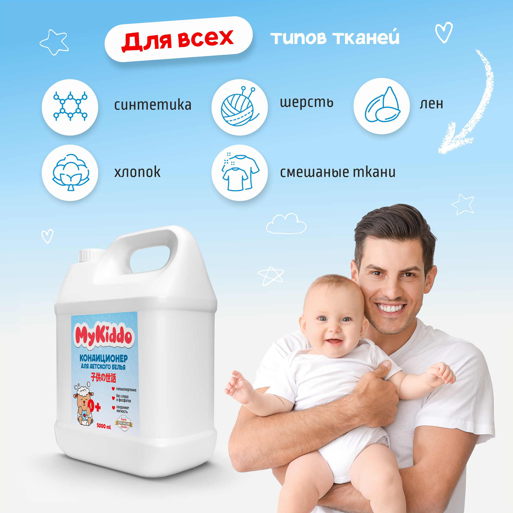 Кондиционер ополаскиватель MyKiddo 5 л 200 стирок детский - фото 3