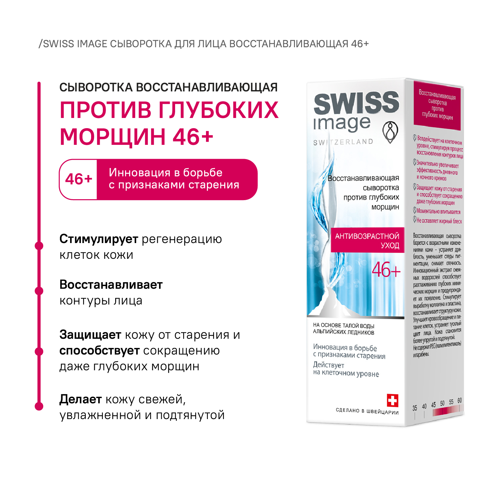 Сыворотка Swiss image 30 мл - фото 3