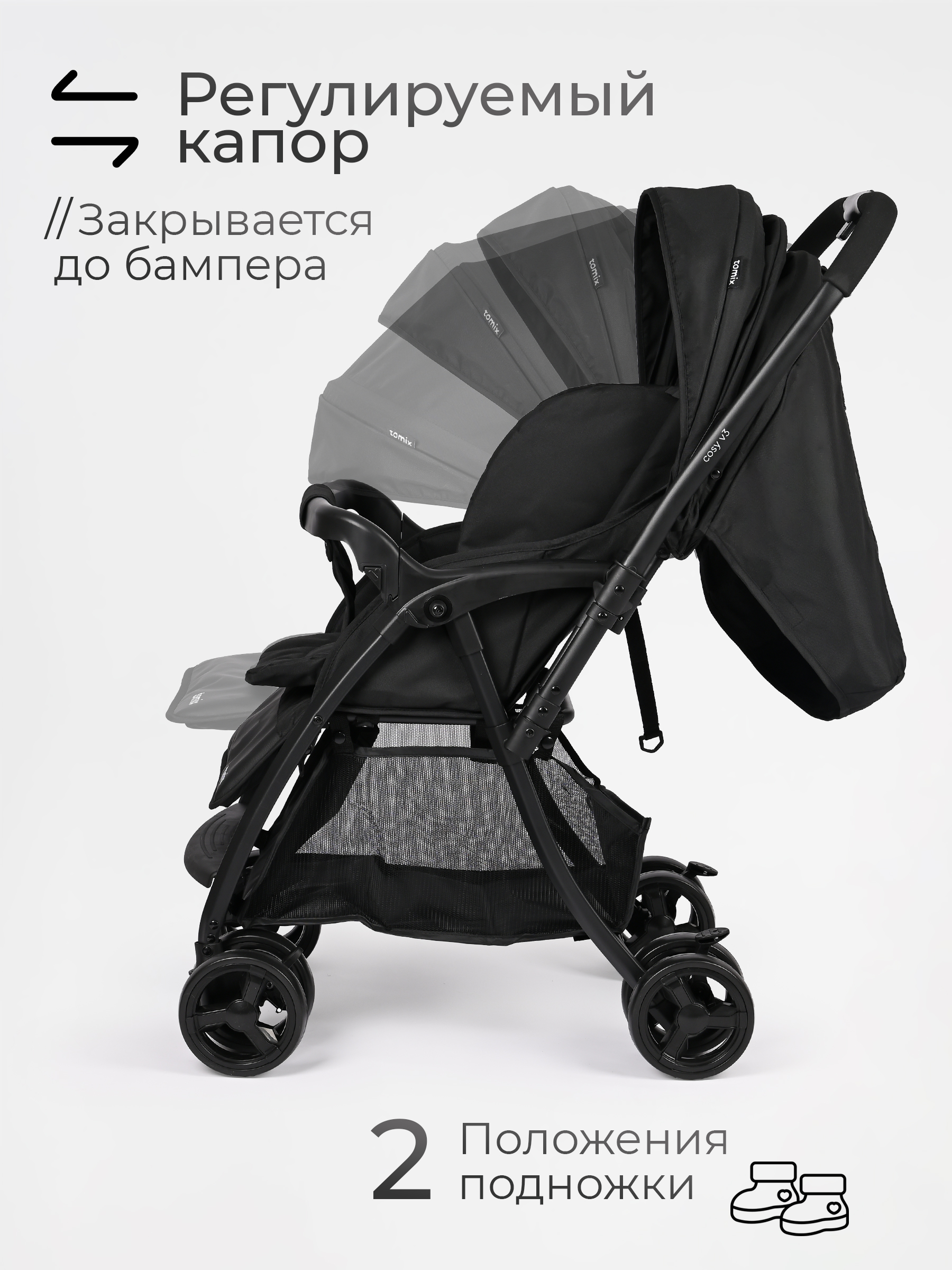Коляска прогулочная Tomix Cosy черный - фото 6