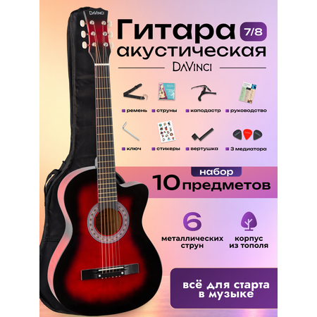 Игрушка музыкальная DaVinci DF-50C RD PACK гитара