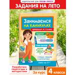 Книга Проф-Пресс Занимаемся на каникулах Переходим в 5 класс