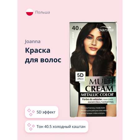Краска для волос JOANNA Multi cream metallic color тон 40.5 холодный каштан