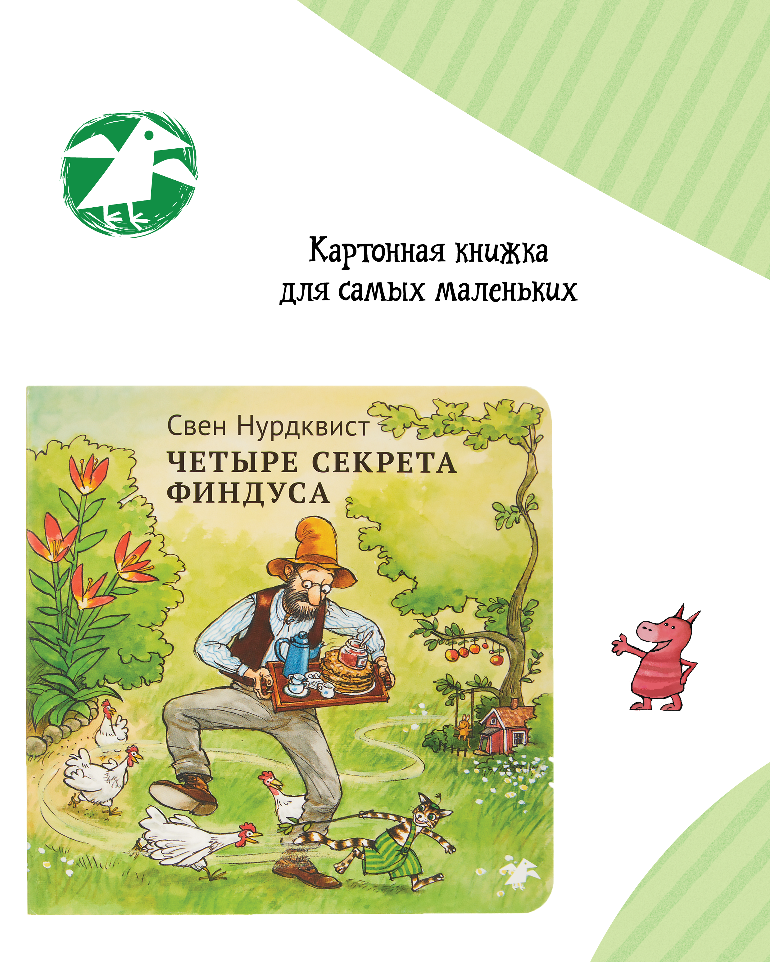 Книга ALBUS CORVUS Четыре секрета Финдуса - фото 3