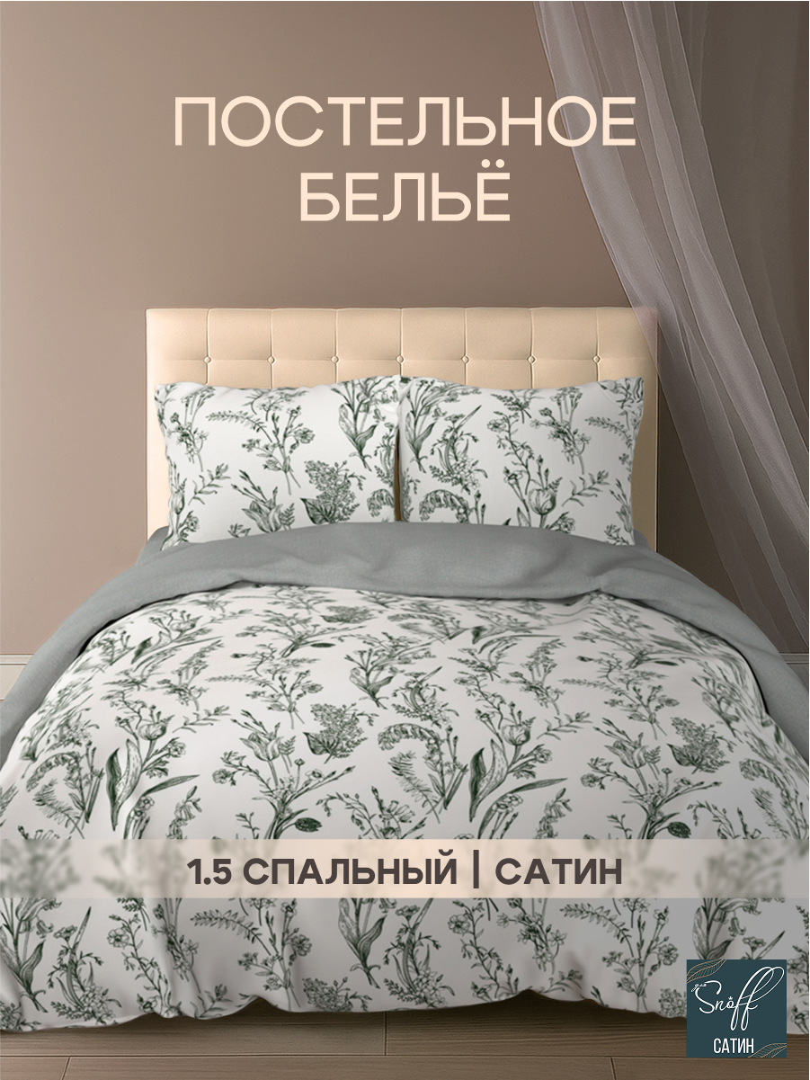 Комплект постельного белья для SNOFF Грана полутораспальный 4 предм. - фото 1