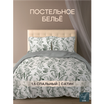 Комплект постельного белья для SNOFF Грана полутораспальный 4 предм.