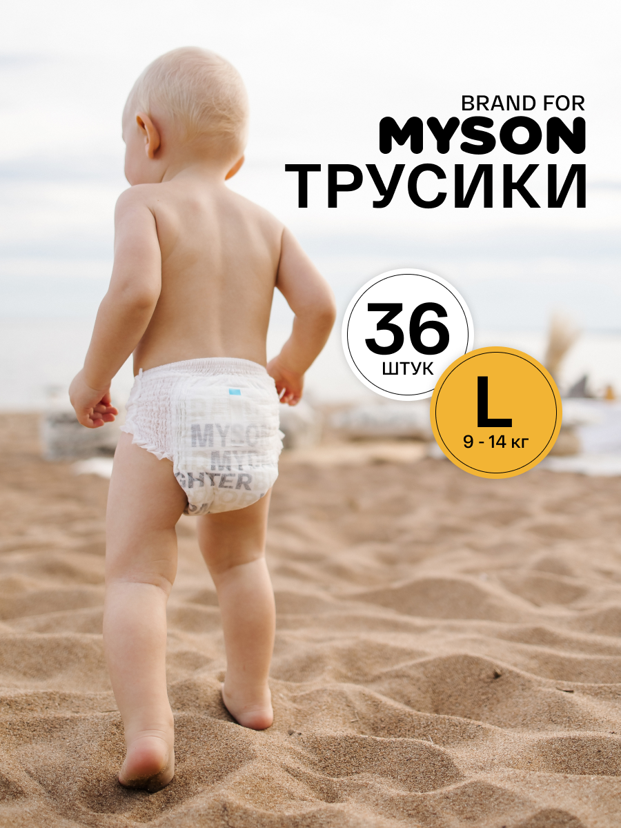 Трусики Brand For My Son L (9-14 кг) 36 шт. - фото 1