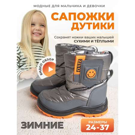 Дутики Luminique