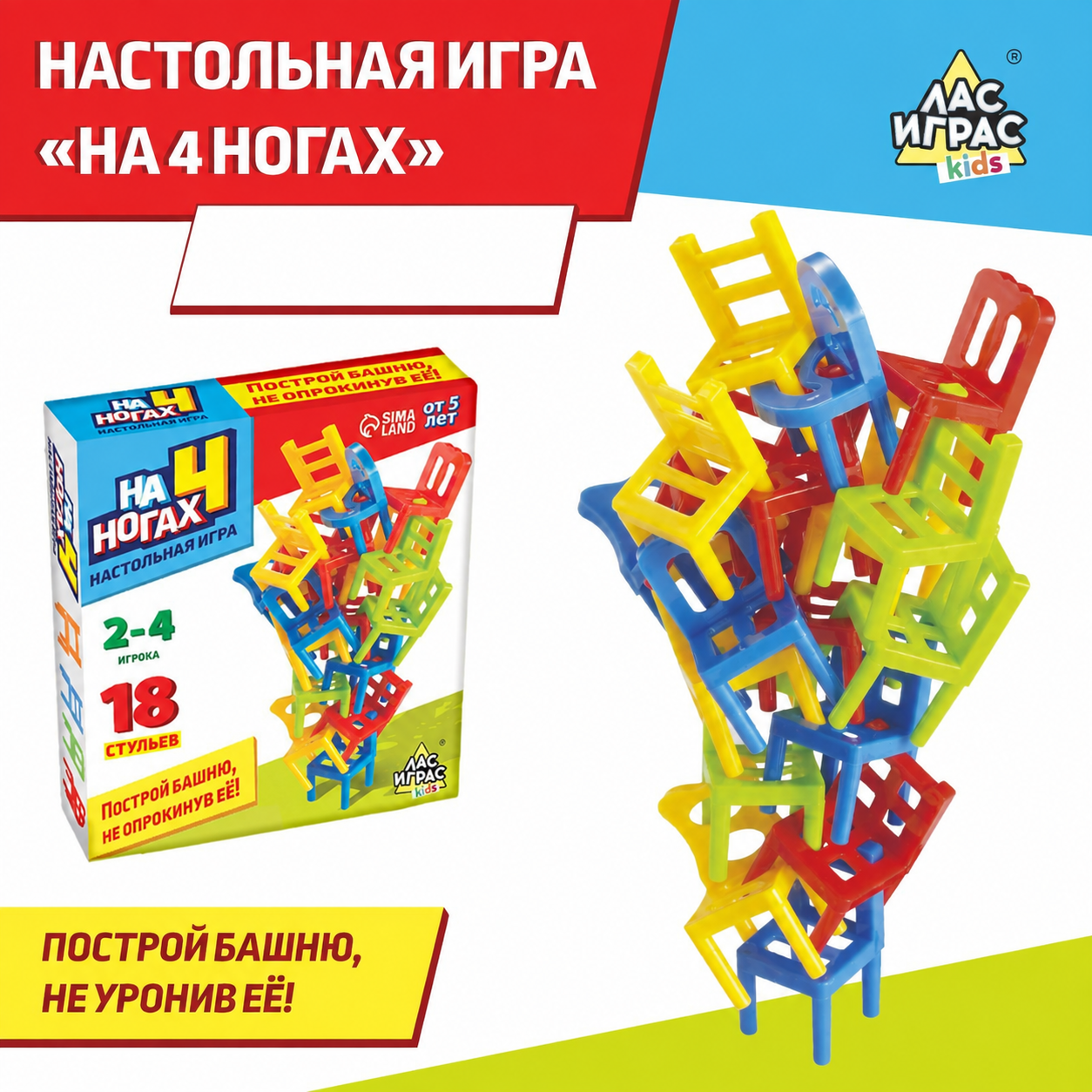 Настольная игра Лас Играс KIDS «На 4 ногах» - фото 1