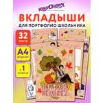 Папка-портфолио Юнландия