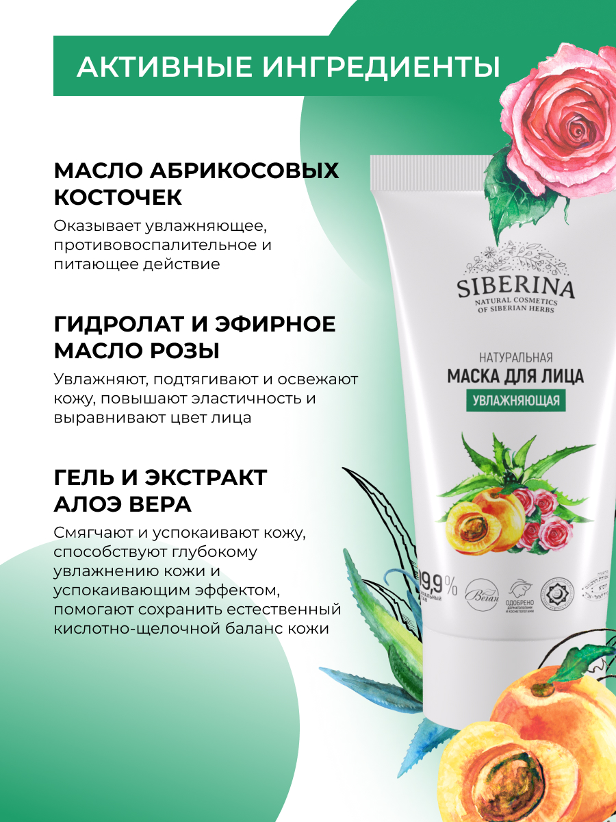 Маска Siberina Увлажняющая 50 мл - фото 4